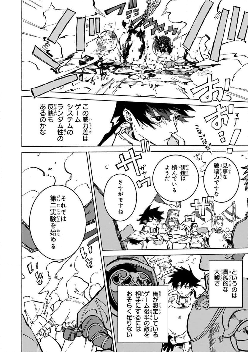 魔王と勇者の戦いの裏で 第17.2話 - Page 6