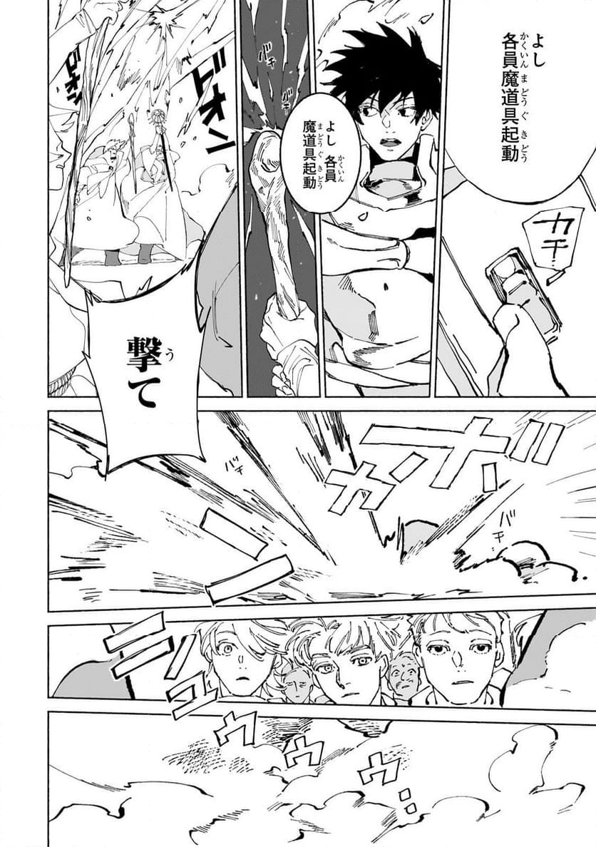 魔王と勇者の戦いの裏で 第17.2話 - Page 8