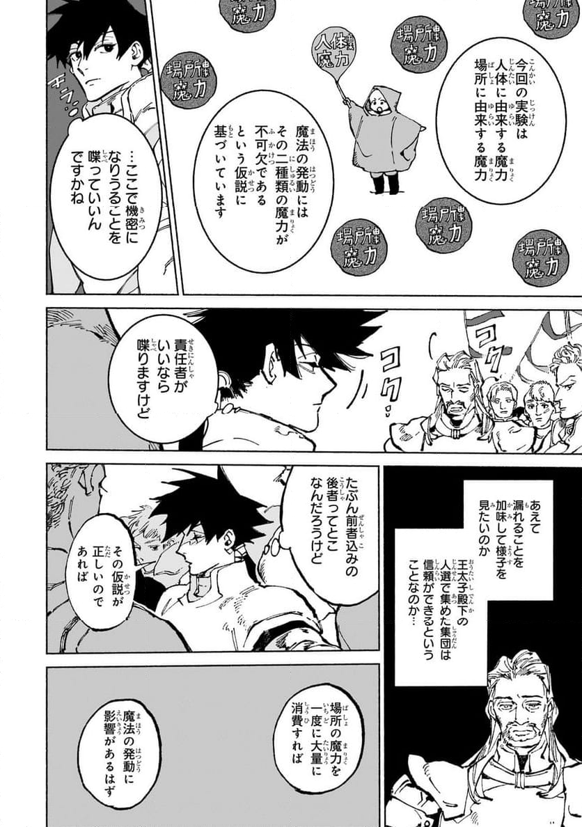 魔王と勇者の戦いの裏で 第17.2話 - Page 10