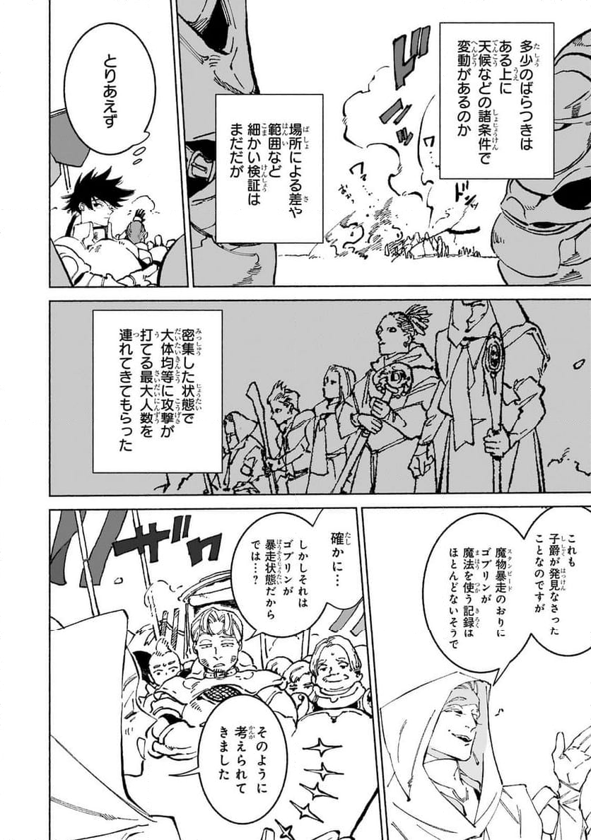 魔王と勇者の戦いの裏で 第17.3話 - Page 1