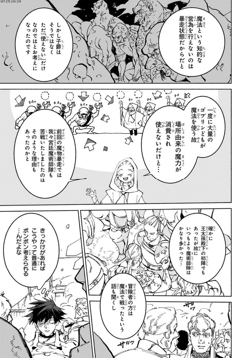 魔王と勇者の戦いの裏で 第17.3話 - Page 2