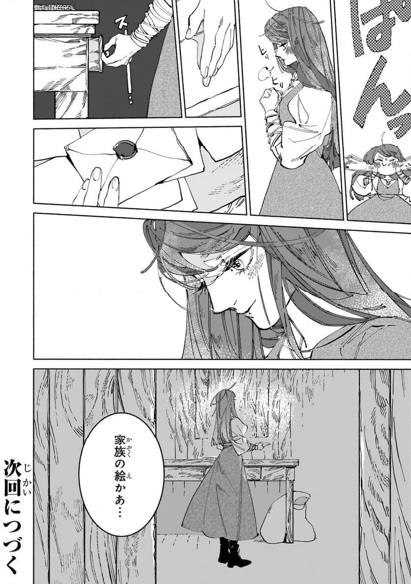 魔王と勇者の戦いの裏で 第17.3話 - Page 11