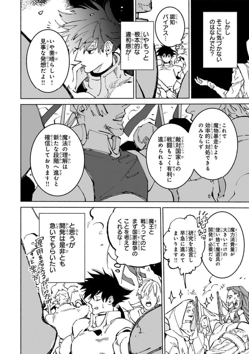 魔王と勇者の戦いの裏で 第17.3話 - Page 3