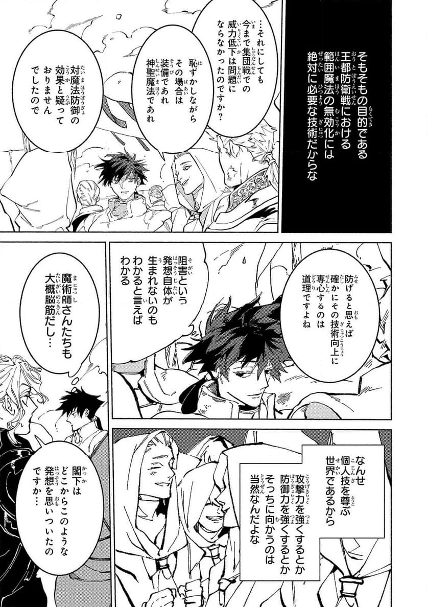 魔王と勇者の戦いの裏で 第17.3話 - Page 4