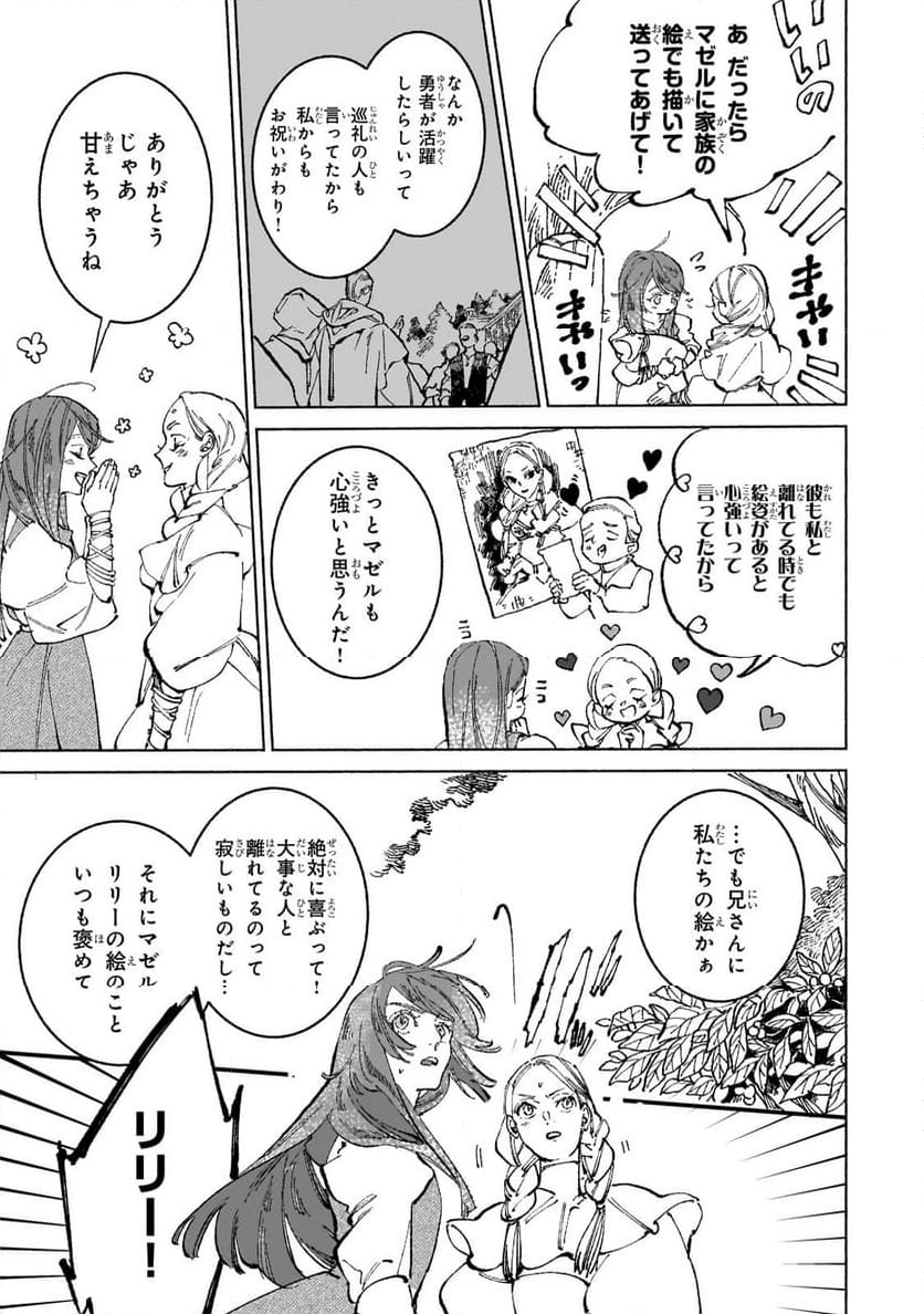 魔王と勇者の戦いの裏で 第17.3話 - Page 8