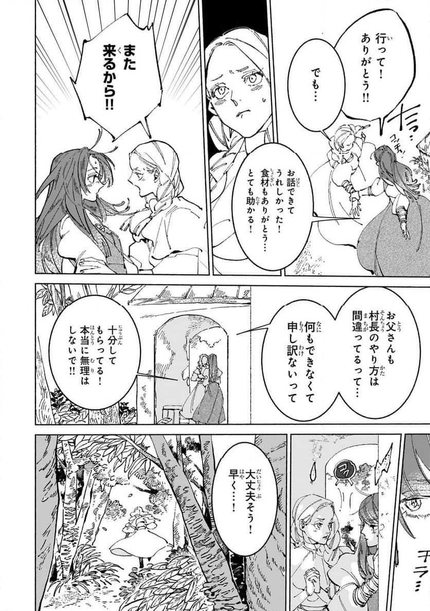 魔王と勇者の戦いの裏で 第17.3話 - Page 9