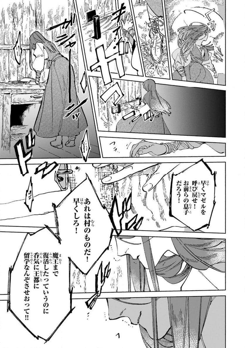 魔王と勇者の戦いの裏で 第17.3話 - Page 10