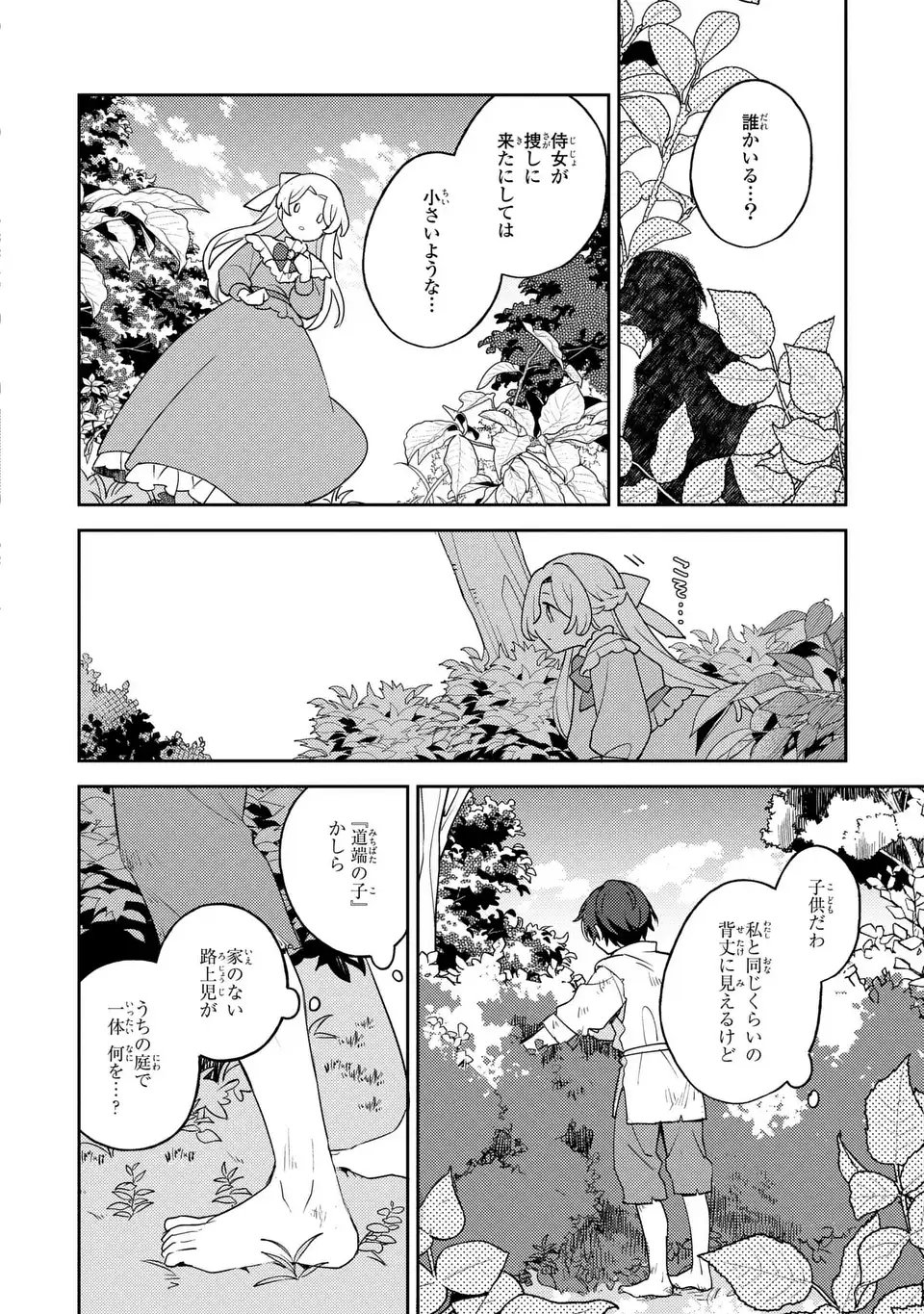 八つ裂きループ令嬢は累計人生百年目に、初めての恋をした。 第1話 - Page 14