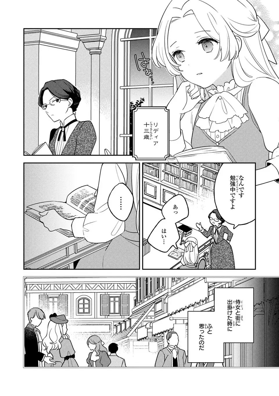 八つ裂きループ令嬢は累計人生百年目に、初めての恋をした。 第1話 - Page 6