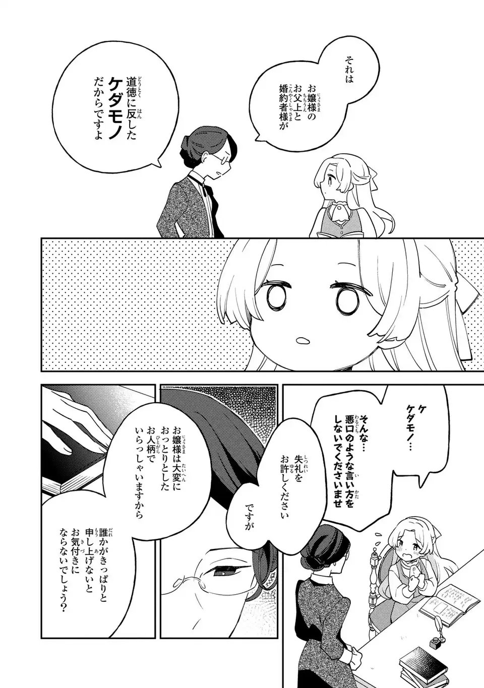 八つ裂きループ令嬢は累計人生百年目に、初めての恋をした。 第1話 - Page 8