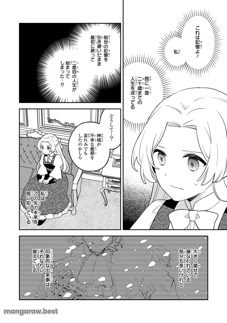 八つ裂きループ令嬢は累計人生百年目に、初めての恋をした。 第3話 - Page 10