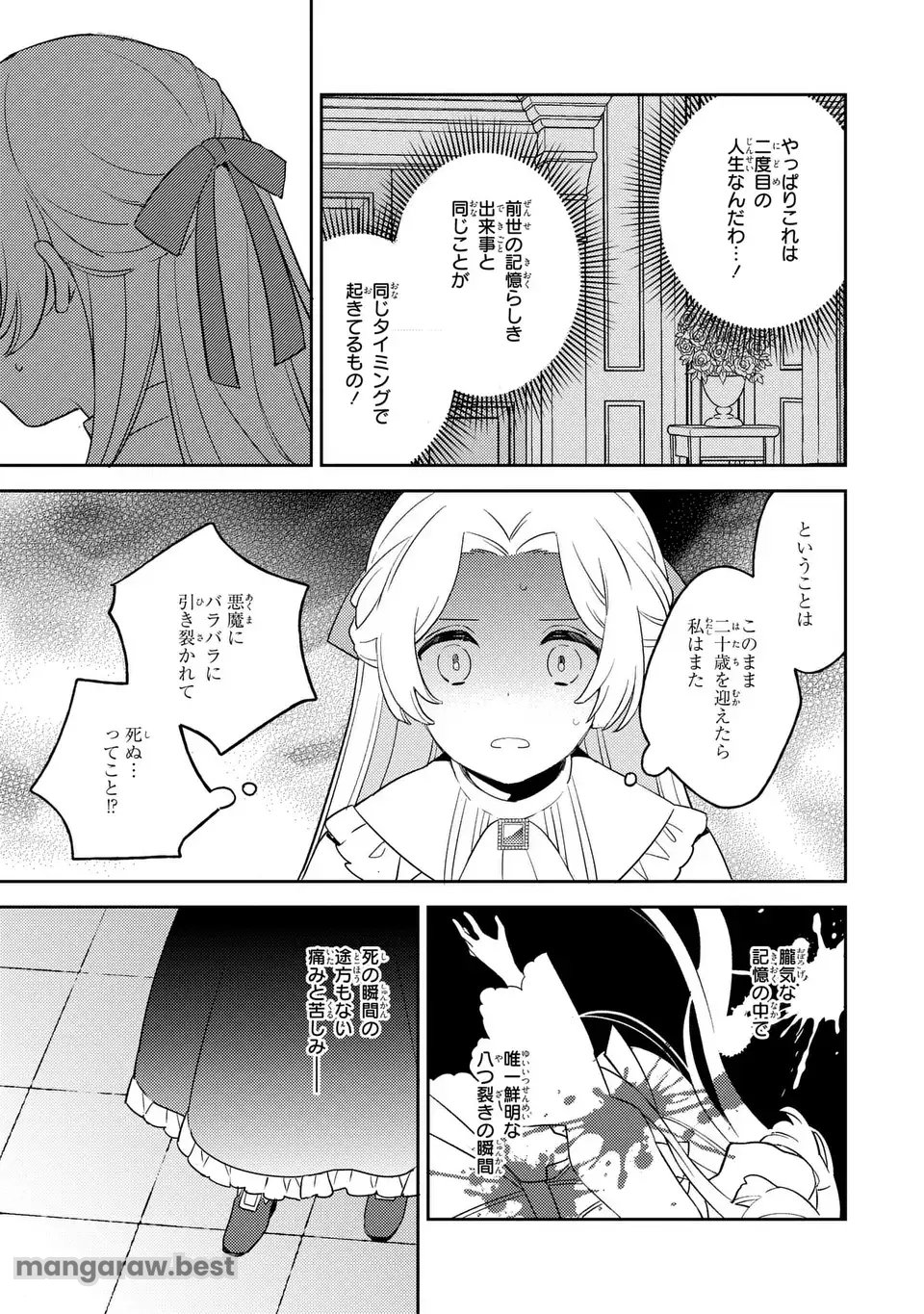 八つ裂きループ令嬢は累計人生百年目に、初めての恋をした。 第3話 - Page 15