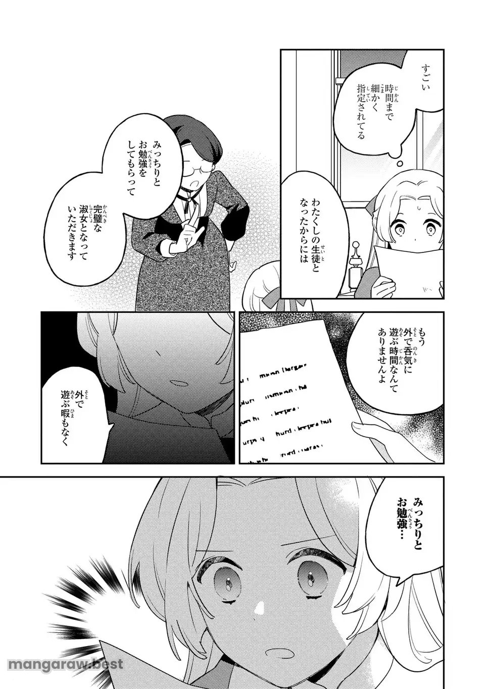 八つ裂きループ令嬢は累計人生百年目に、初めての恋をした。 第3話 - Page 21