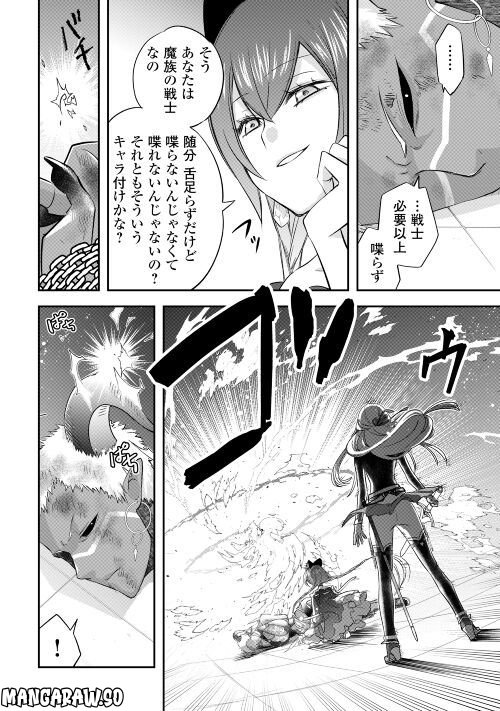 勘違いの工房主(アトリエマイスター) - 第35話 - Page 18