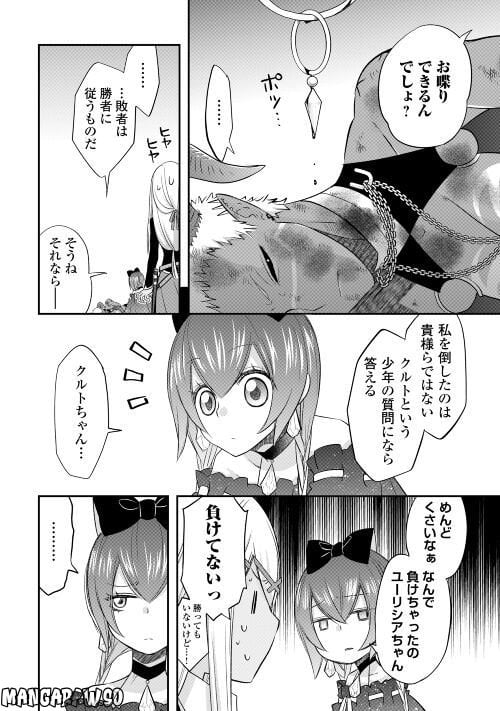 勘違いの工房主(アトリエマイスター) - 第35話 - Page 20