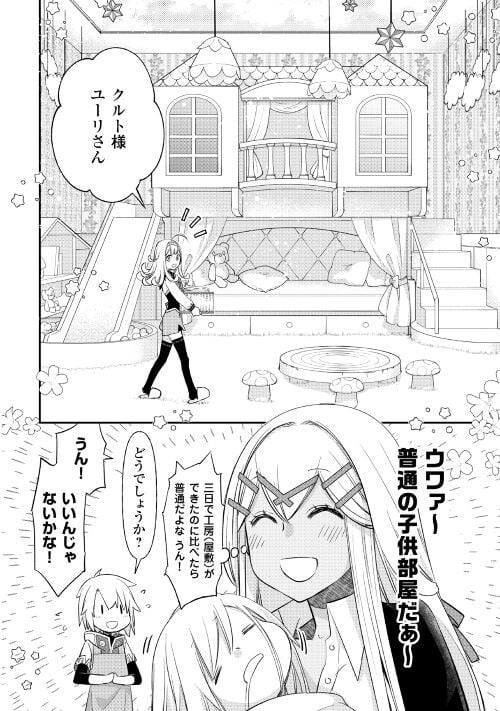 勘違いの工房主(アトリエマイスター) - 第29話 - Page 12