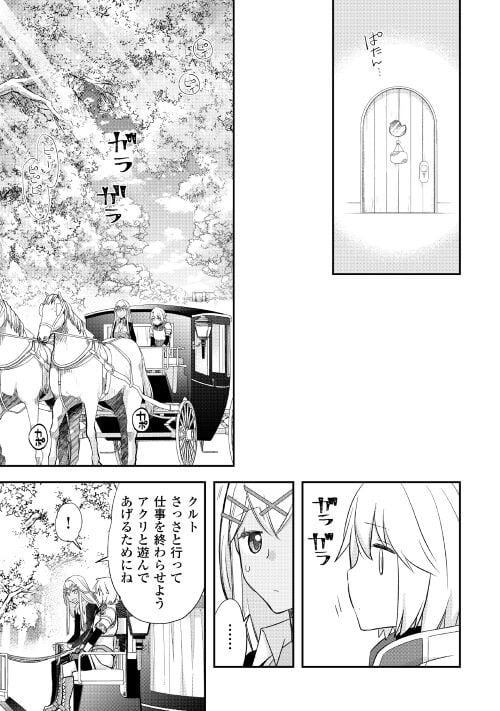 勘違いの工房主(アトリエマイスター) - 第29話 - Page 23