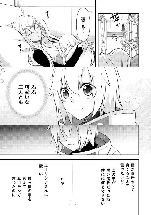 勘違いの工房主(アトリエマイスター) - 第29話 - Page 5