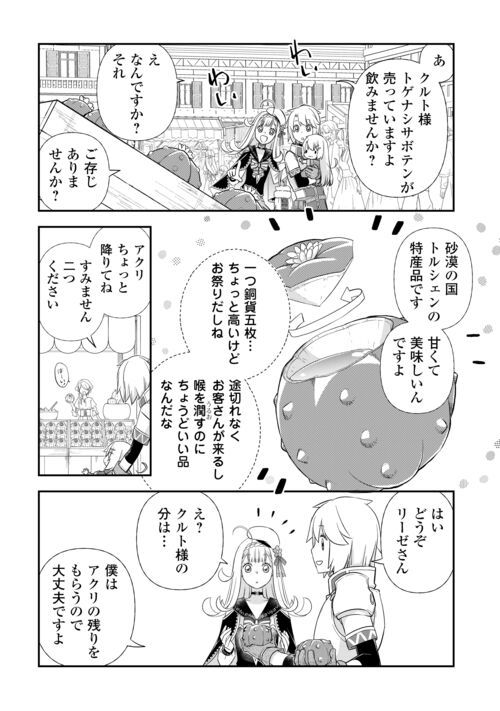 勘違いの工房主(アトリエマイスター) - 第38話 - Page 14