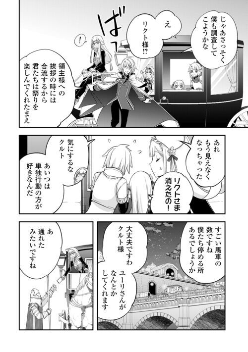 勘違いの工房主(アトリエマイスター) - 第38話 - Page 4