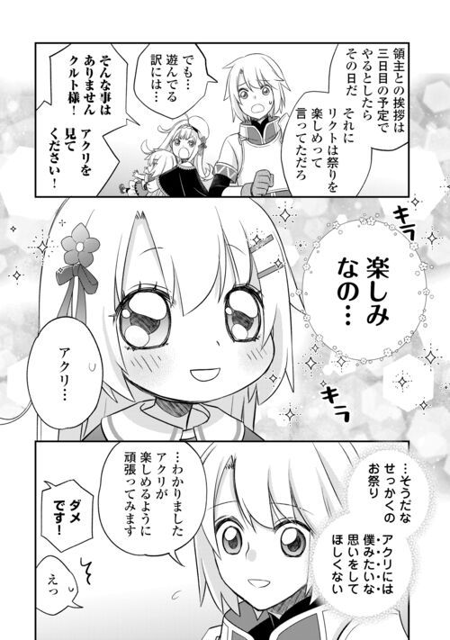 勘違いの工房主(アトリエマイスター) - 第38話 - Page 8