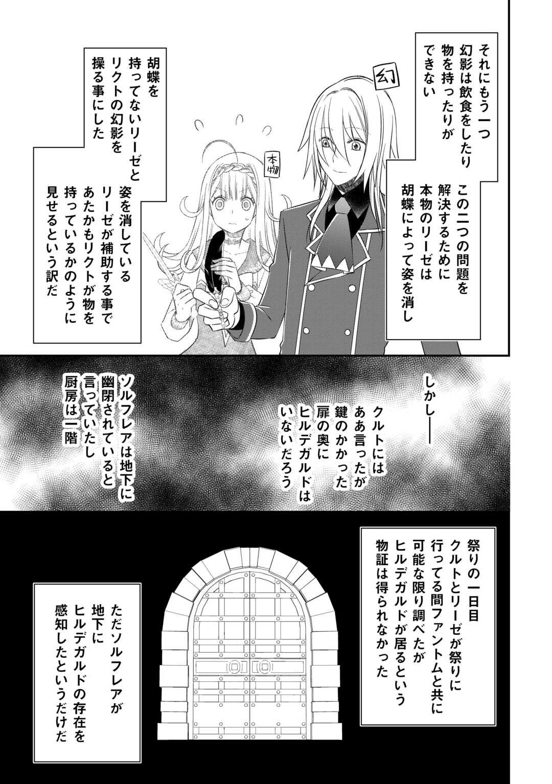 勘違いの工房主(アトリエマイスター) - 第42話 - Page 9