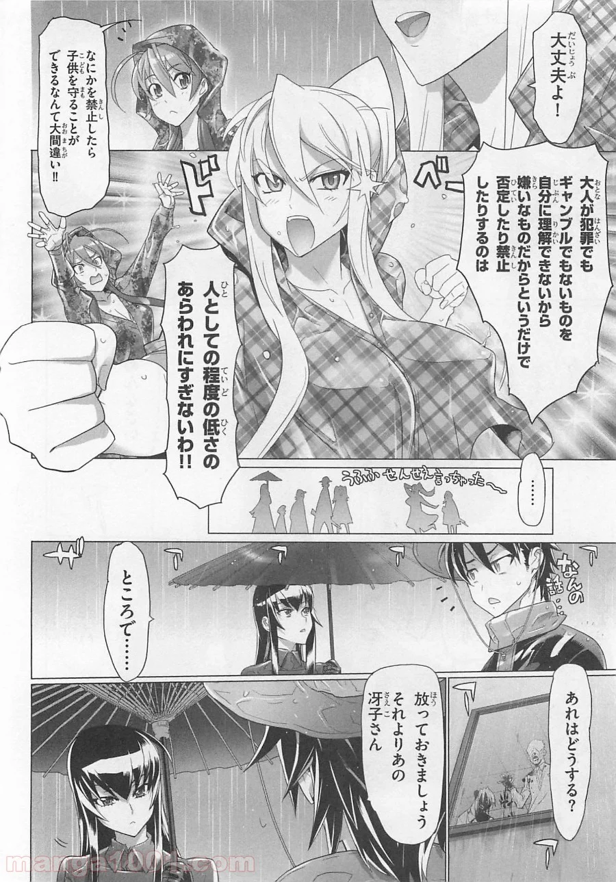 学園黙示録 HIGHSCHOOL OF THE DEAD 第29話 - Page 34