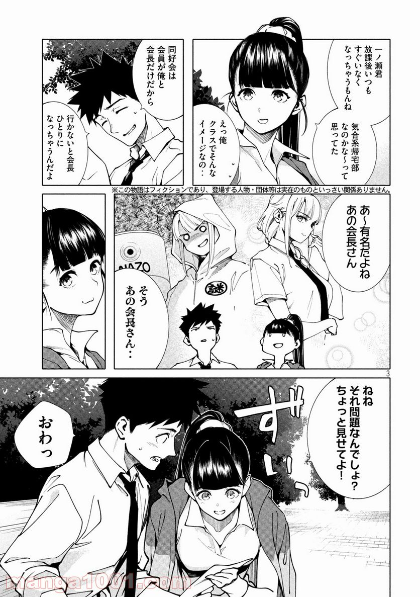 謎解きよりも大変だ 第7話 - Page 3