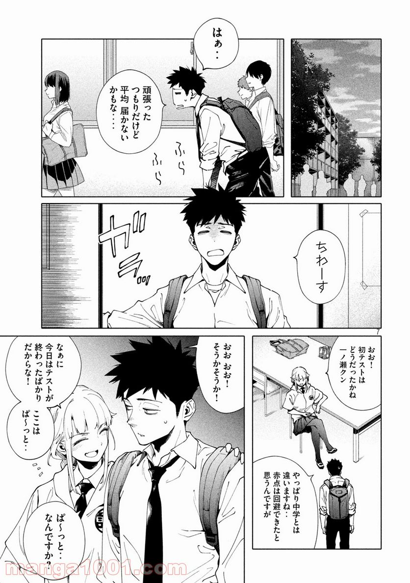 謎解きよりも大変だ 第5話 - Page 7