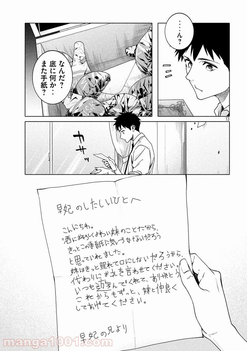 謎解きよりも大変だ 第21話 - Page 13