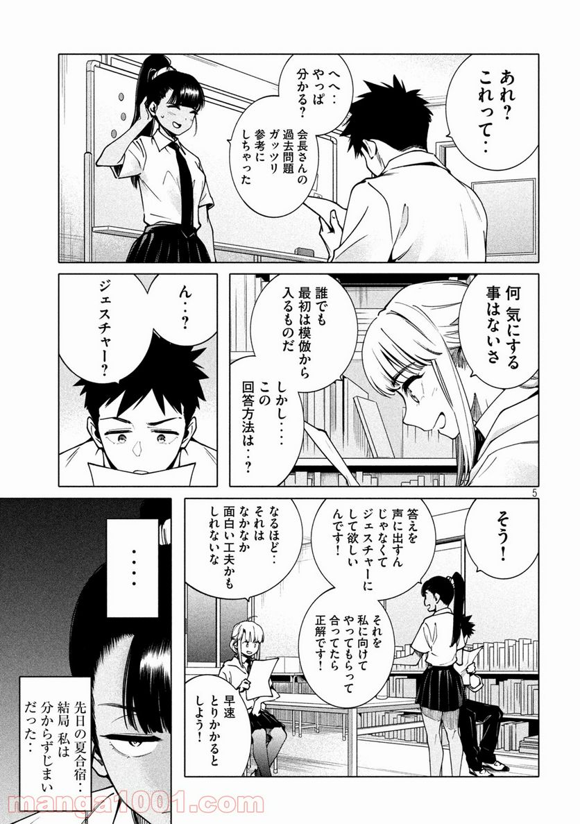 謎解きよりも大変だ - 第14話 - Page 5