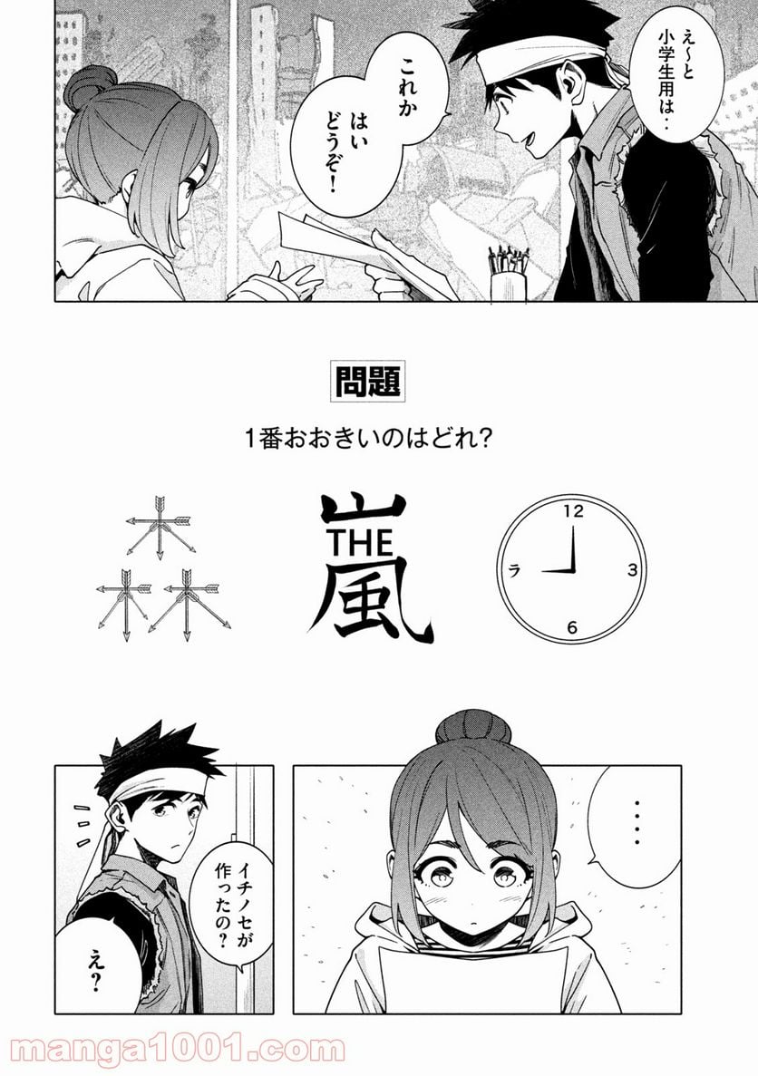 謎解きよりも大変だ 第24話 - Page 8