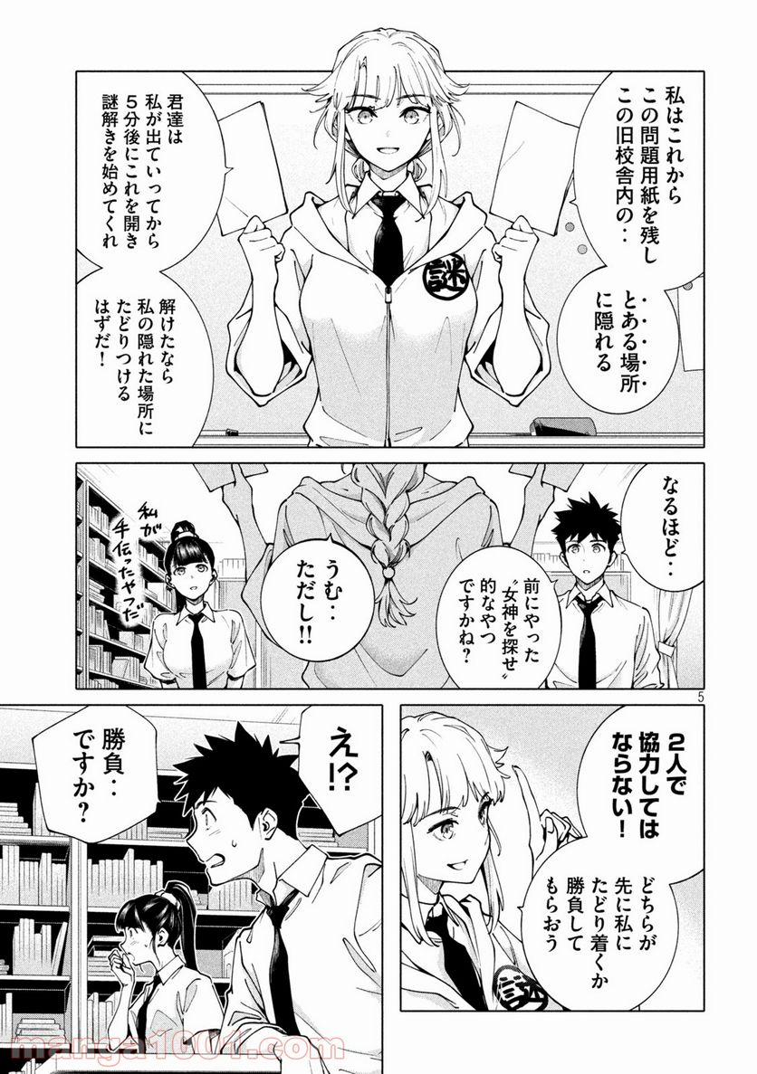 謎解きよりも大変だ 第9話 - Page 5