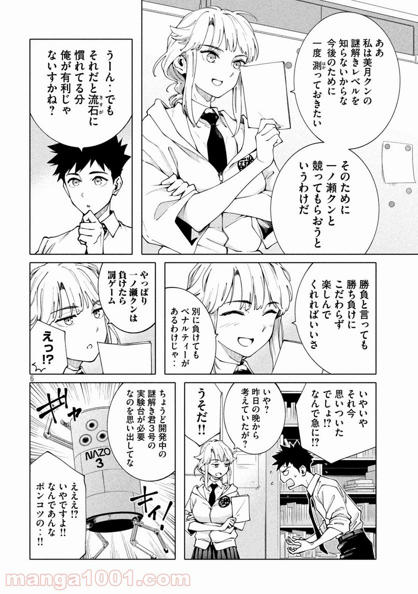 謎解きよりも大変だ 第9話 - Page 6