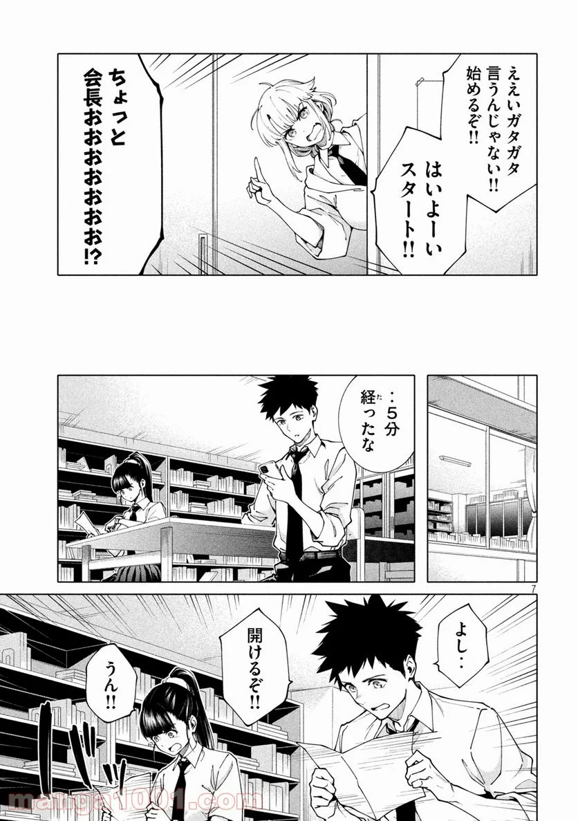 謎解きよりも大変だ - 第9話 - Page 7