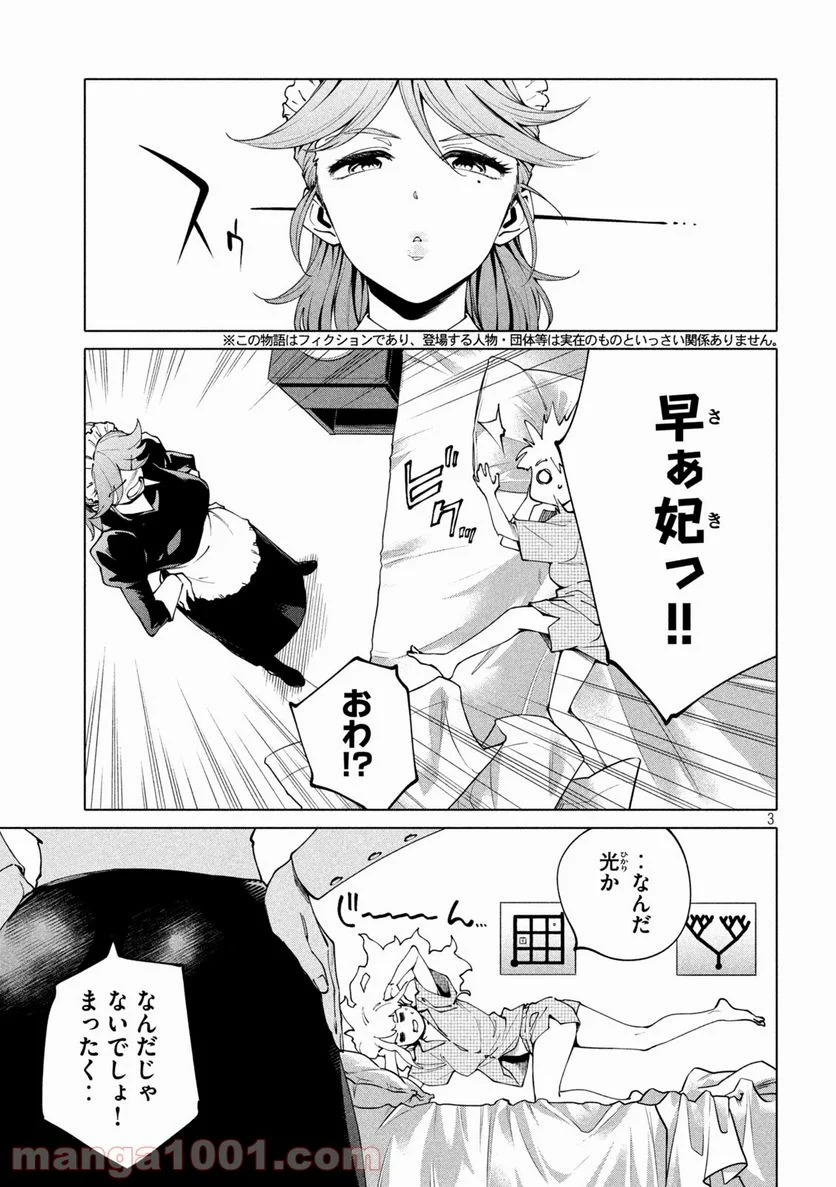 謎解きよりも大変だ 第6話 - Page 3