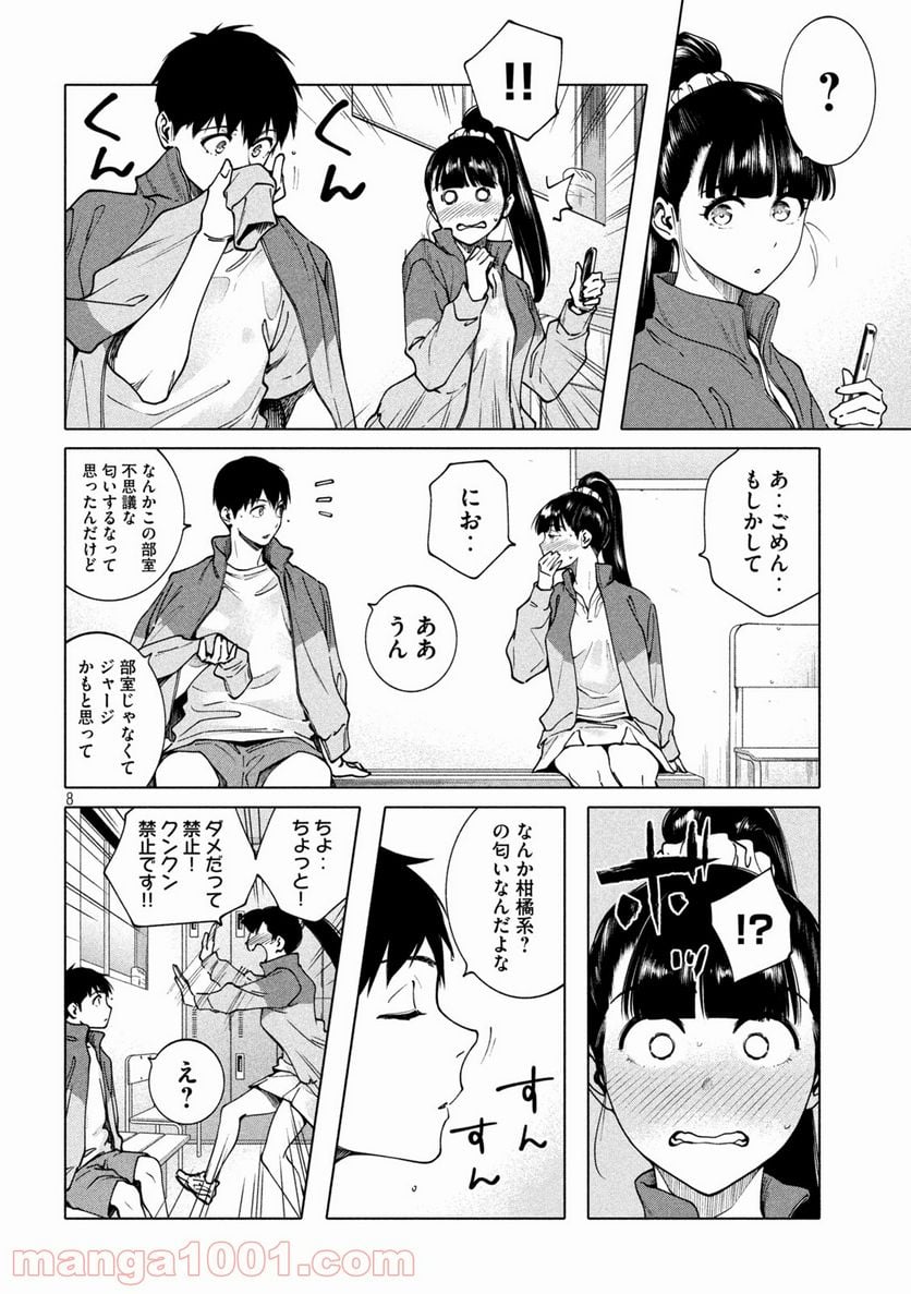 謎解きよりも大変だ - 第18話 - Page 8