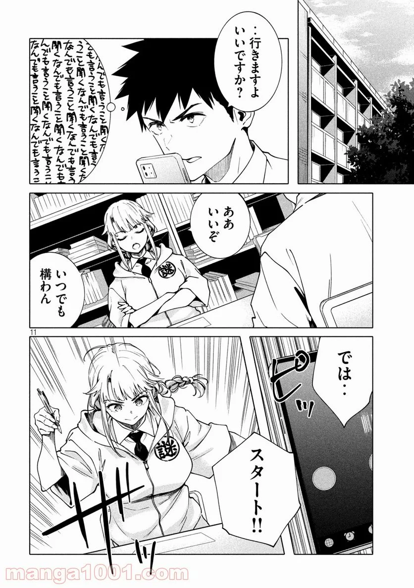 謎解きよりも大変だ - 第15話 - Page 11