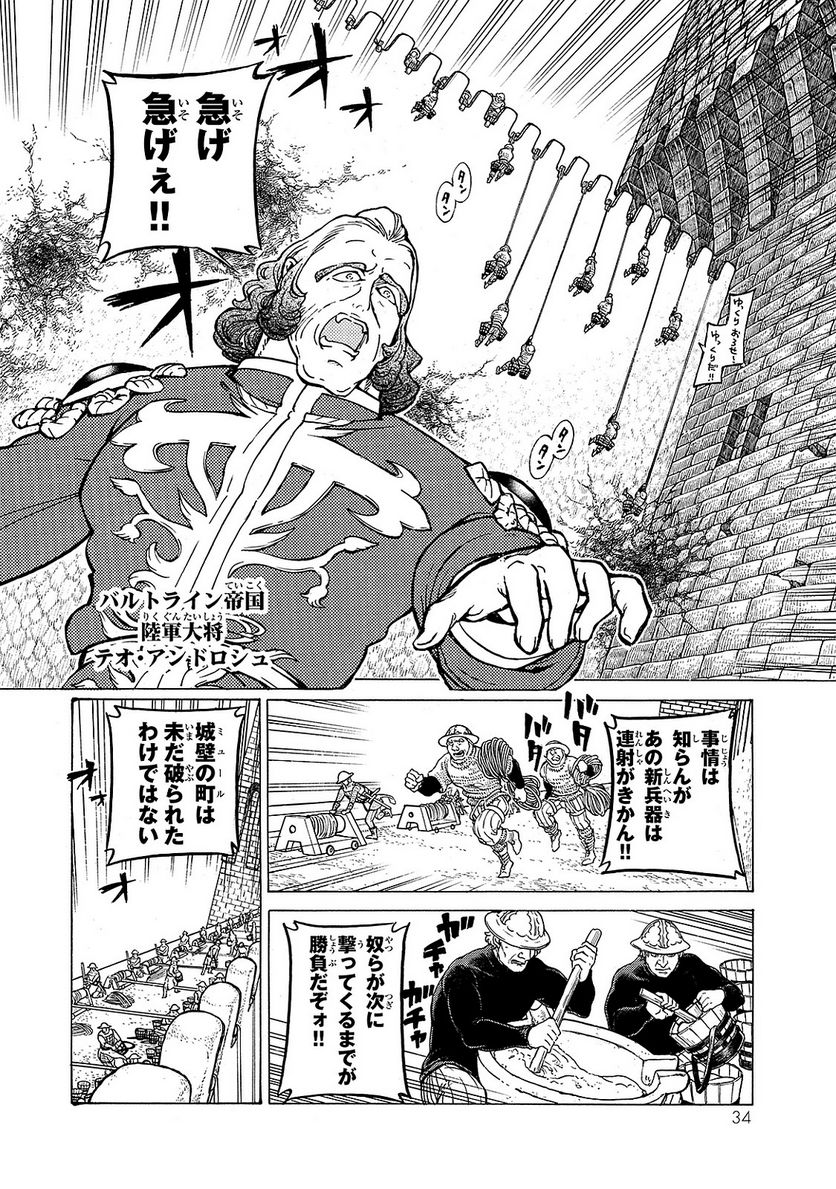 将国のアルタイル 第94話 - Page 30