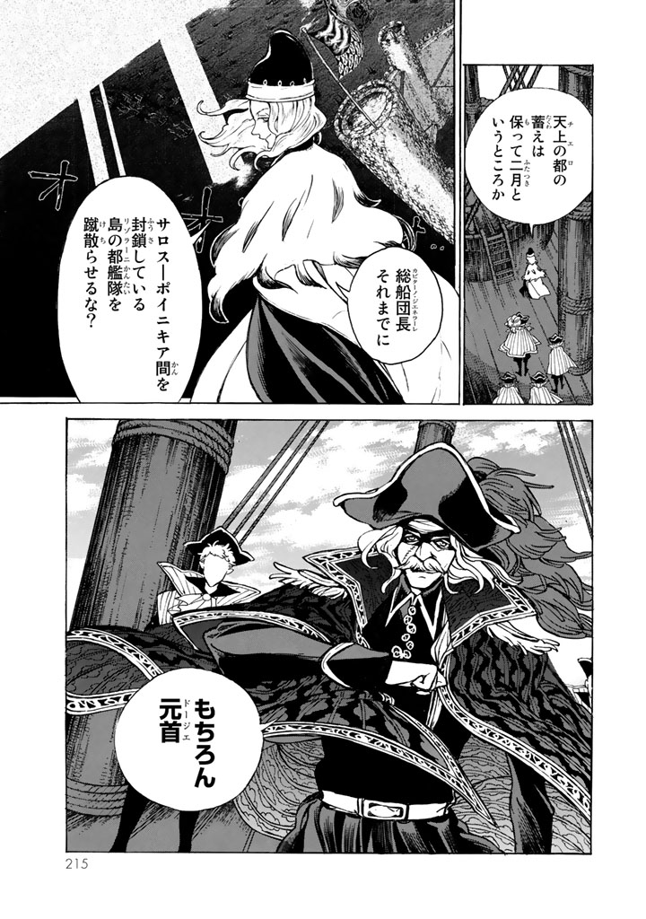 将国のアルタイル 第65話 - Page 29