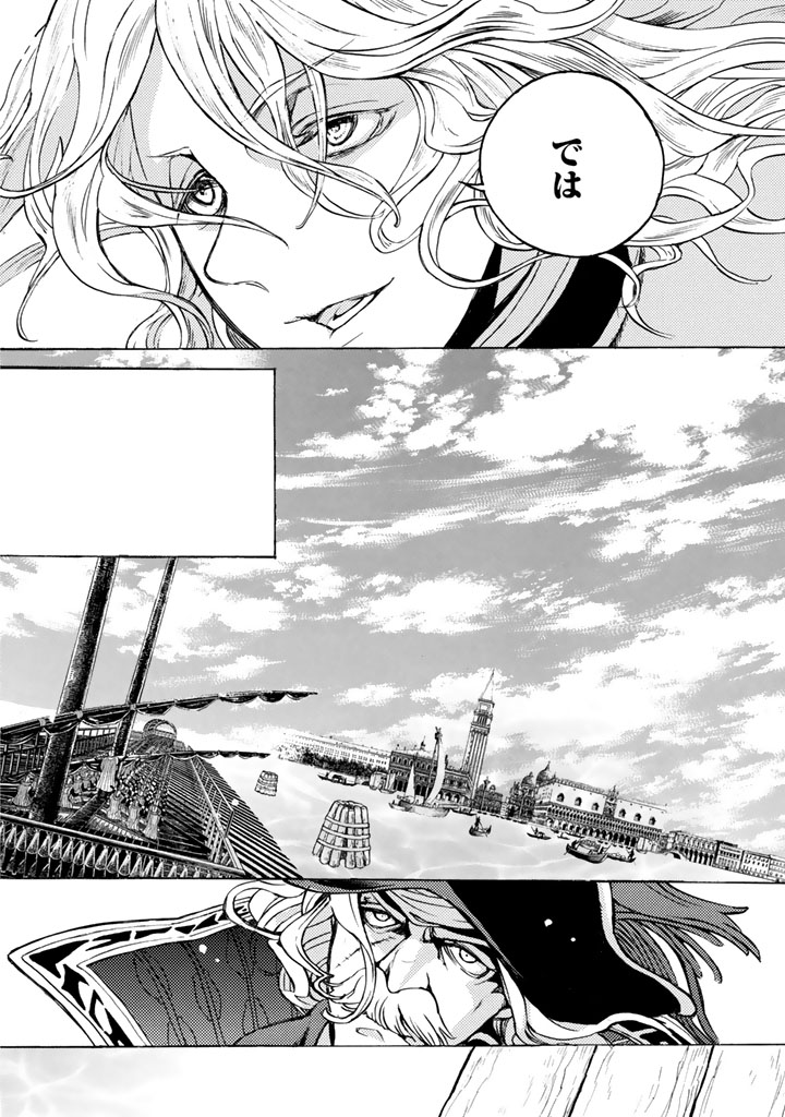 将国のアルタイル 第65話 - Page 30