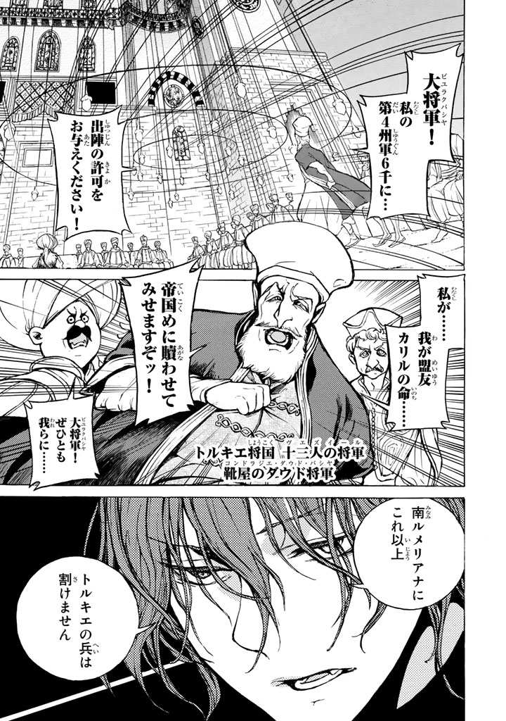 将国のアルタイル 第65話 - Page 9