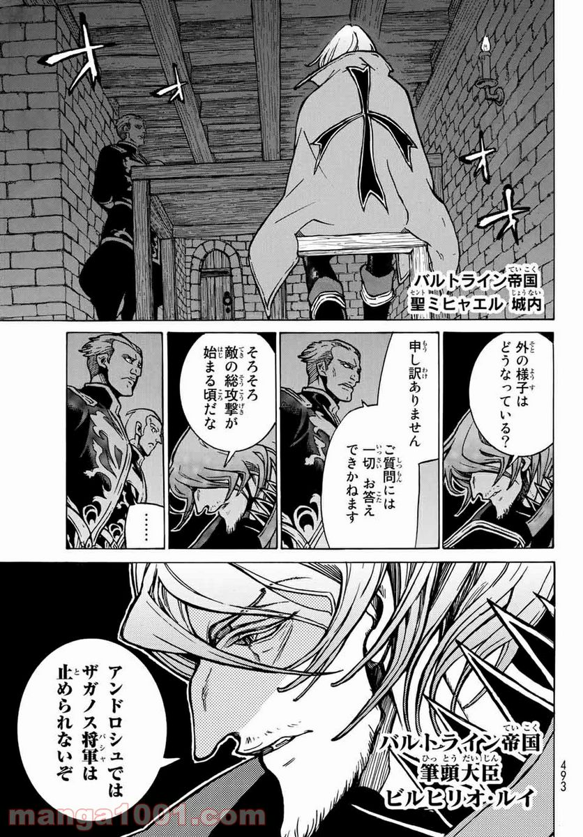 将国のアルタイル 第117話 - Page 3