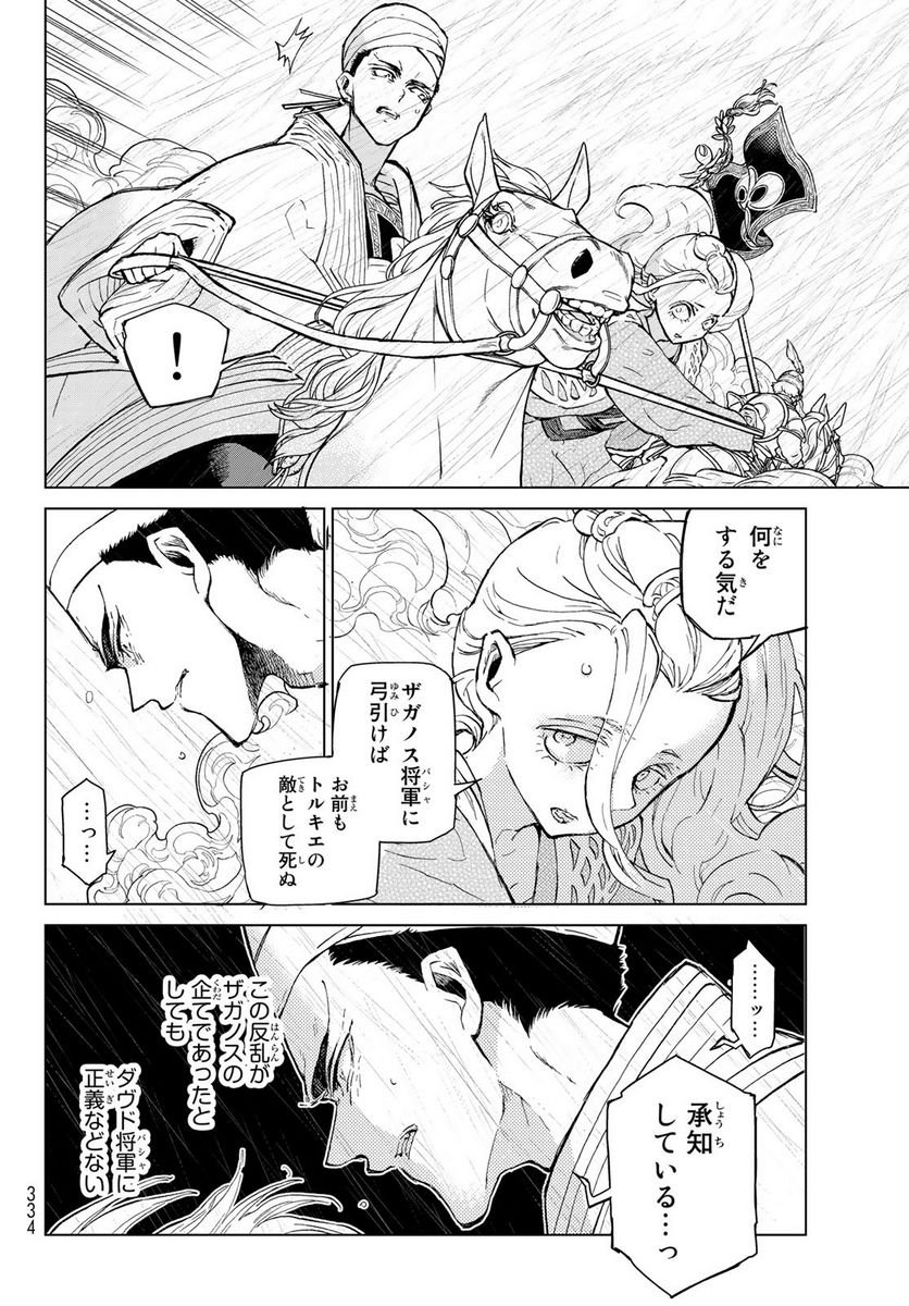 将国のアルタイル 第150話 - Page 14