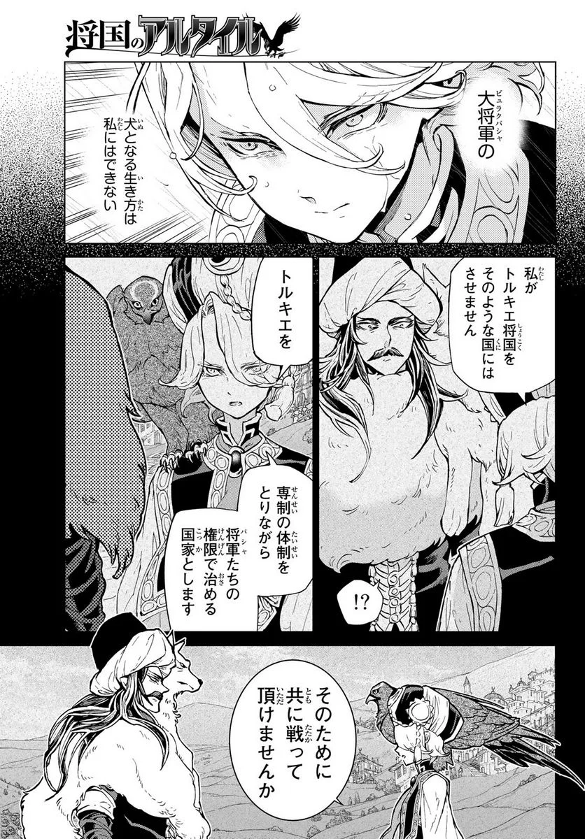 将国のアルタイル 第150話 - Page 7