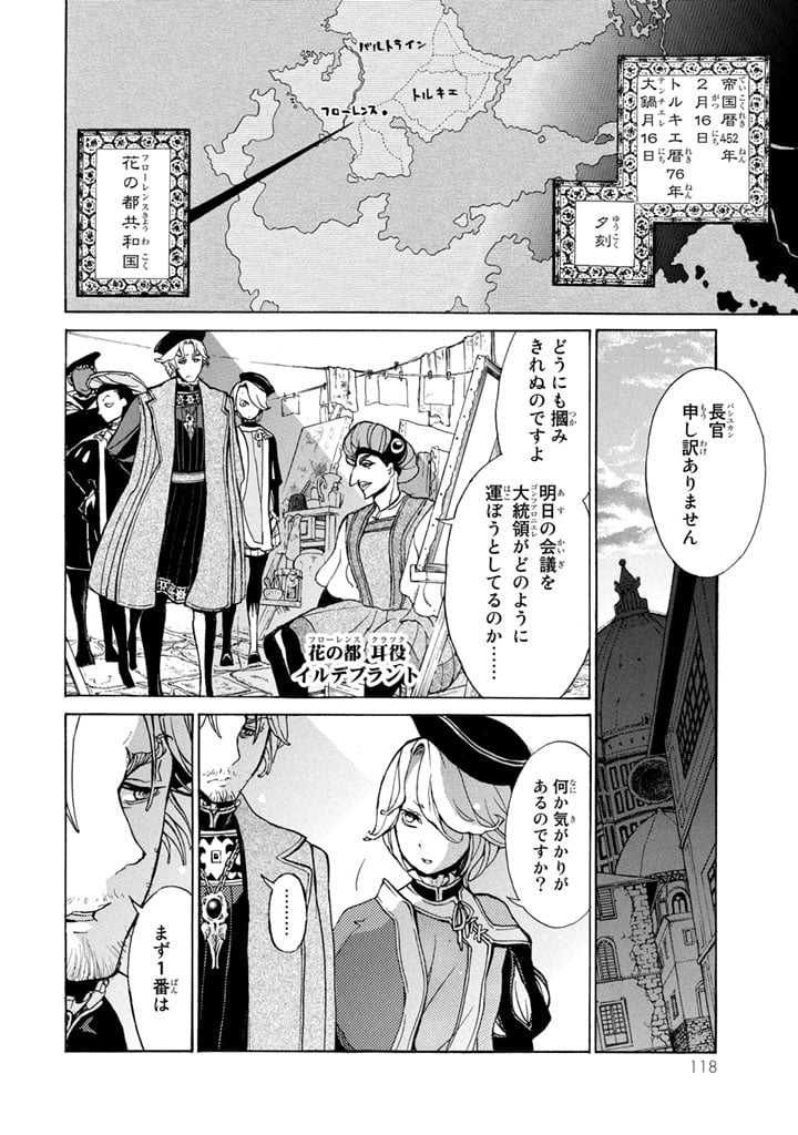 将国のアルタイル 第52話 - Page 16