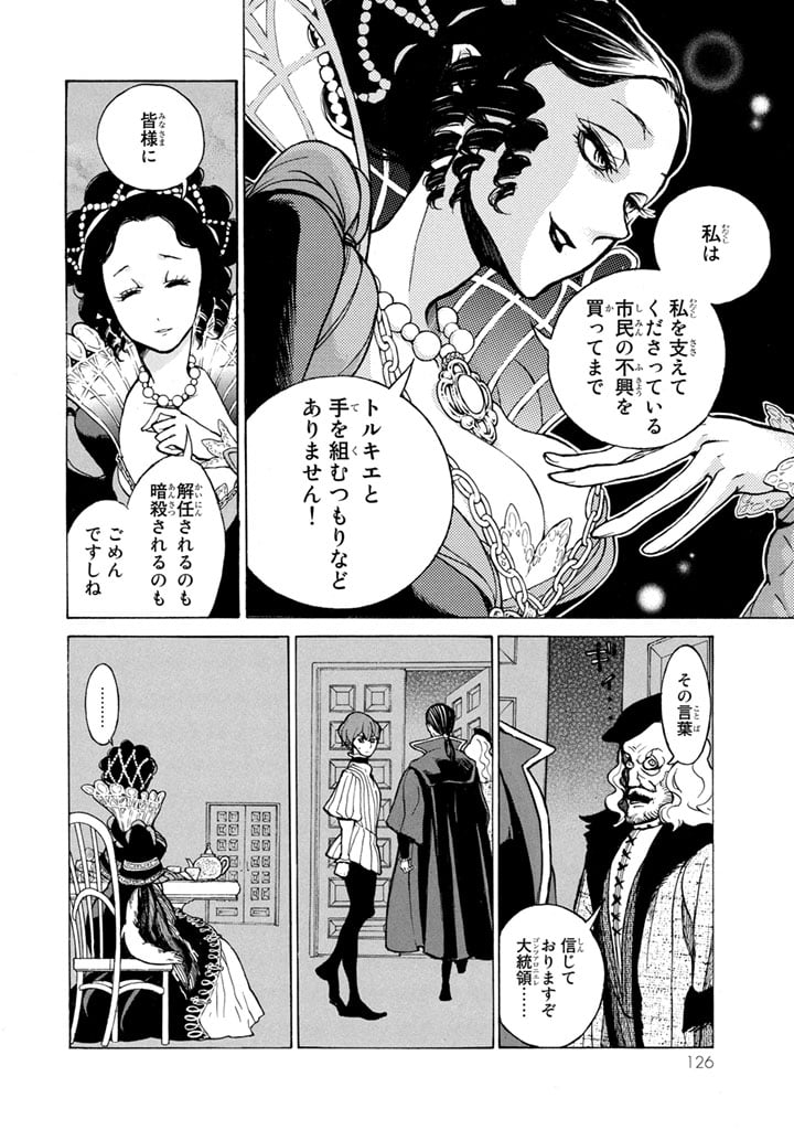 将国のアルタイル 第52話 - Page 24