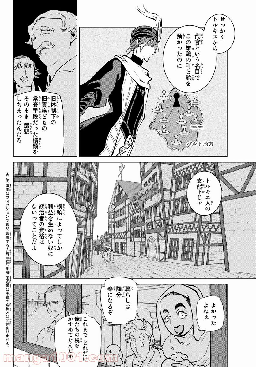 将国のアルタイル 第140話 - Page 2