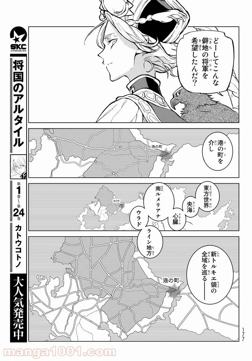 将国のアルタイル - 第140話 - Page 11