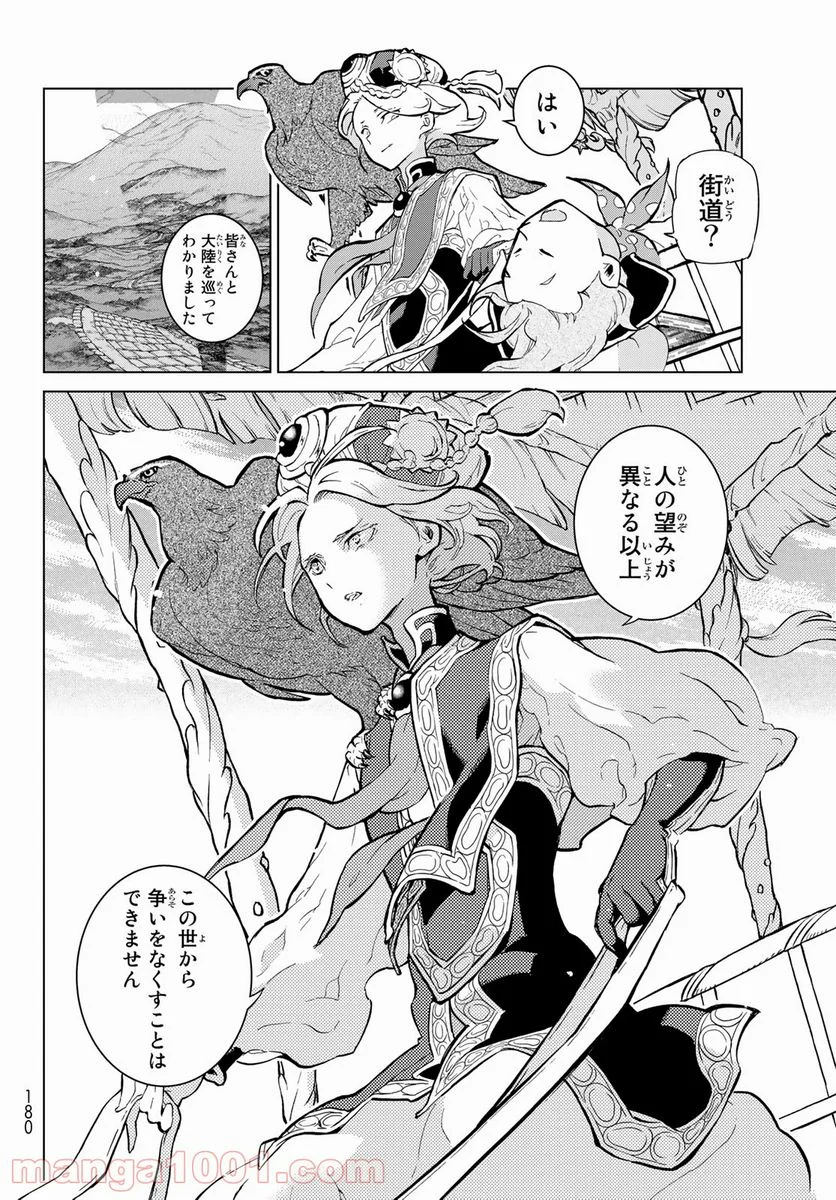 将国のアルタイル 第140話 - Page 14